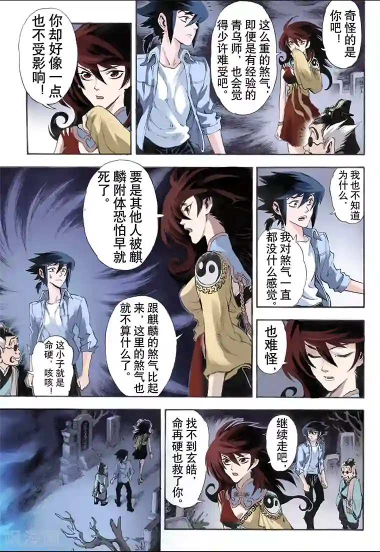 玄皓战记第17话 除魔师与鬼附1