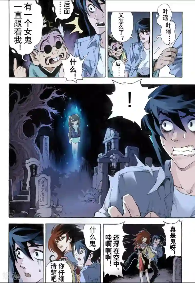 玄皓战记第17话 除魔师与鬼附1