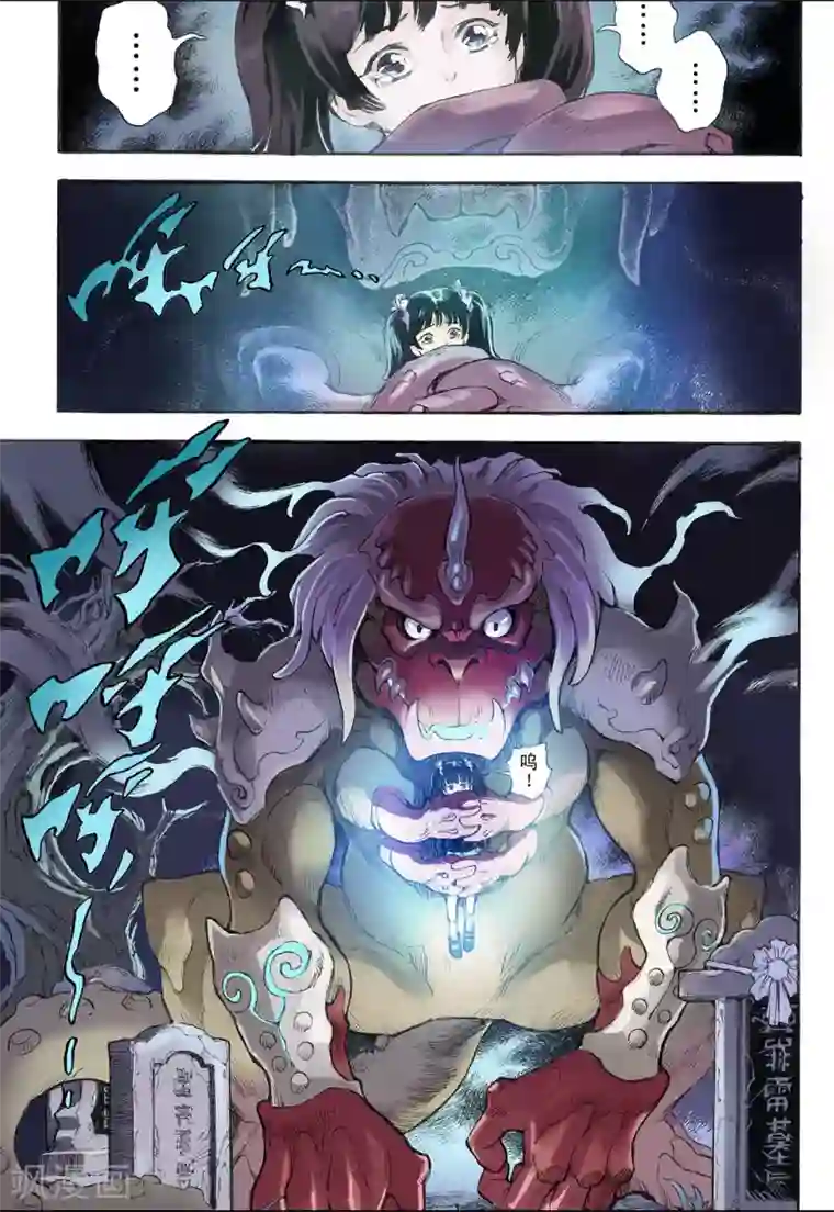 玄皓战记第17话 除魔师与鬼附1