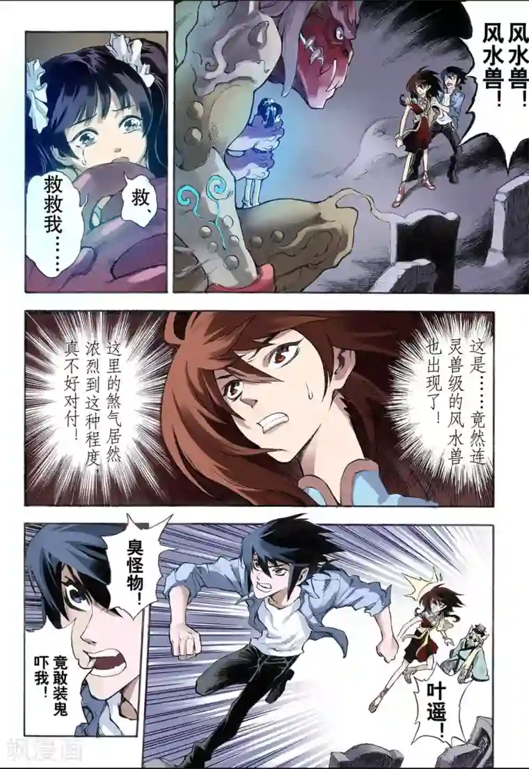 玄皓战记第17话 除魔师与鬼附1
