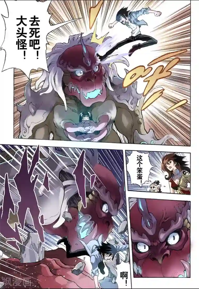 玄皓战记第17话 除魔师与鬼附1