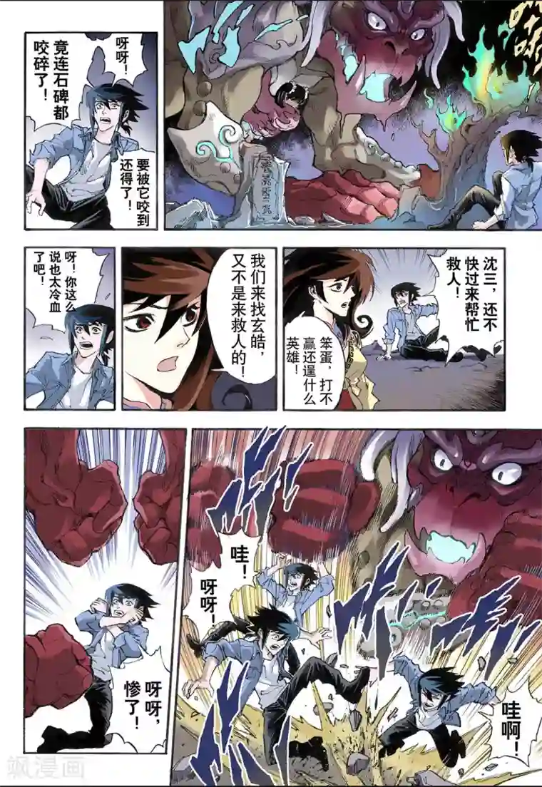 玄皓战记第17话 除魔师与鬼附1