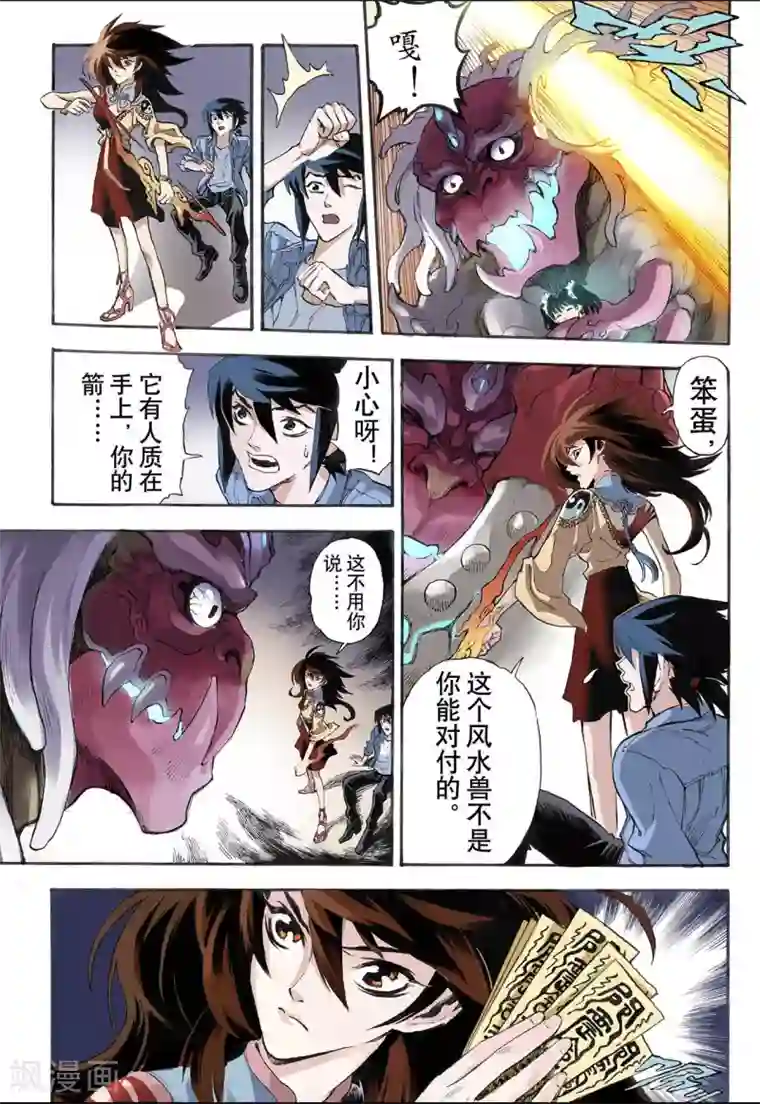 玄皓战记第17话 除魔师与鬼附1