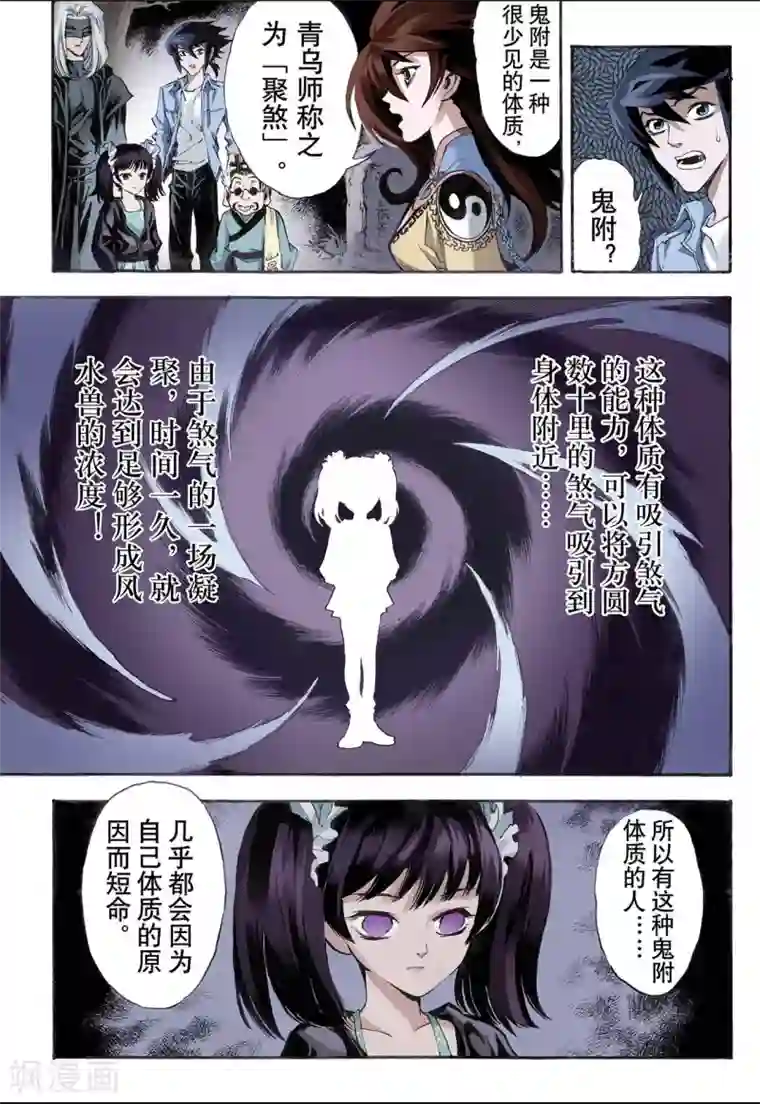 玄皓战记第18话 除魔师与鬼附2