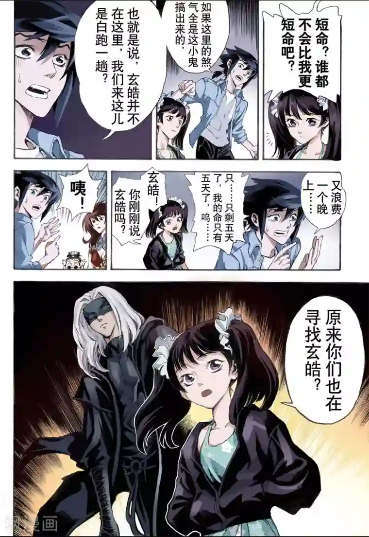 玄皓战记第18话 除魔师与鬼附2