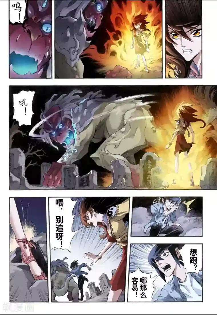 玄皓战记第18话 除魔师与鬼附2
