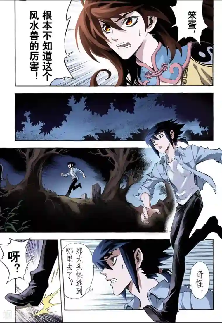 玄皓战记第18话 除魔师与鬼附2