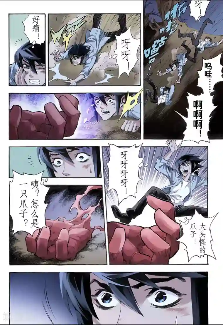 玄皓战记第18话 除魔师与鬼附2