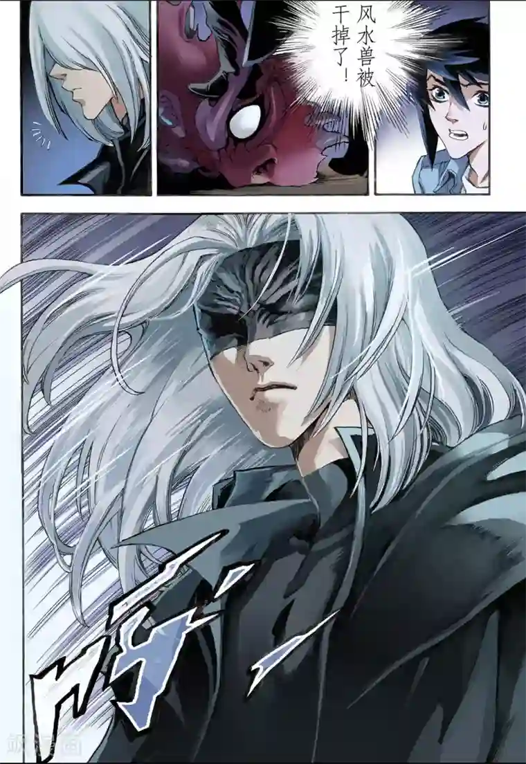 玄皓战记第18话 除魔师与鬼附2