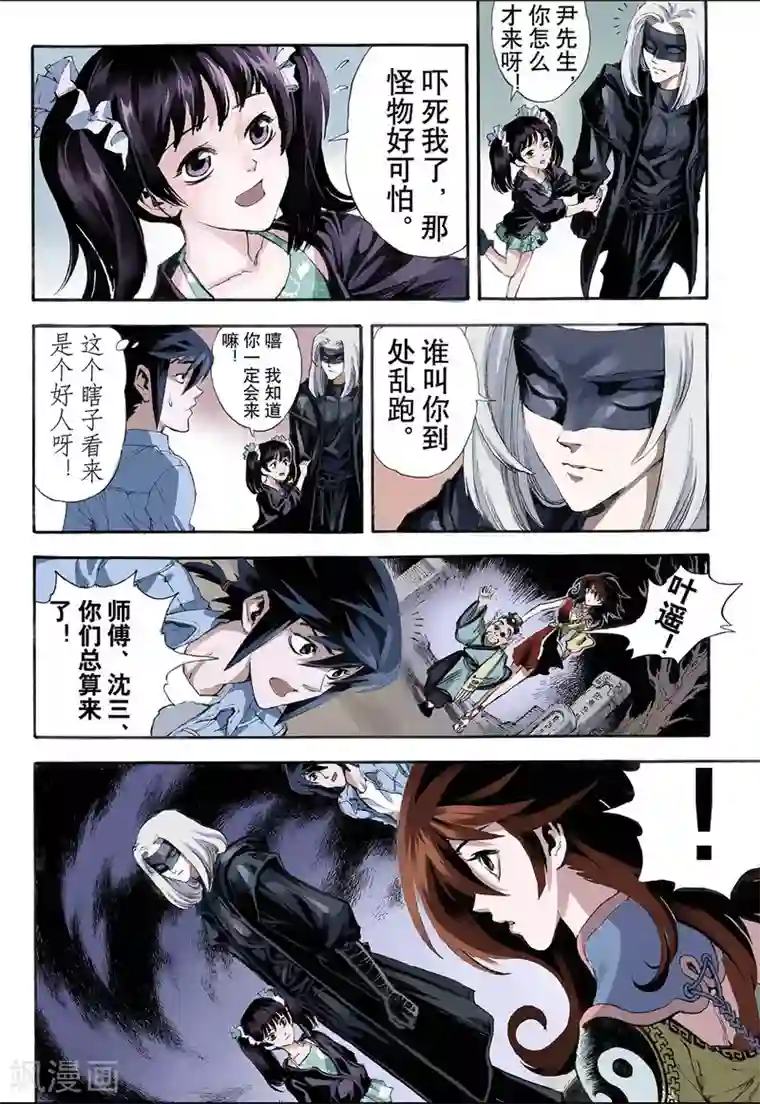 玄皓战记第18话 除魔师与鬼附2