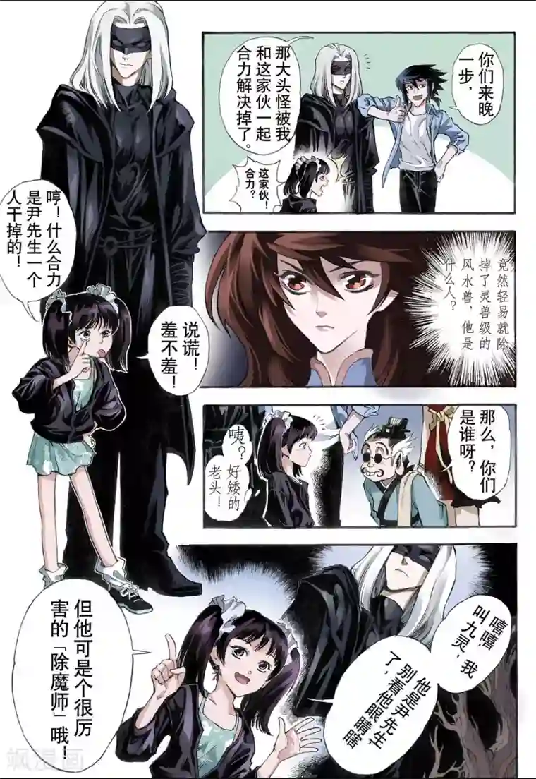 玄皓战记第18话 除魔师与鬼附2