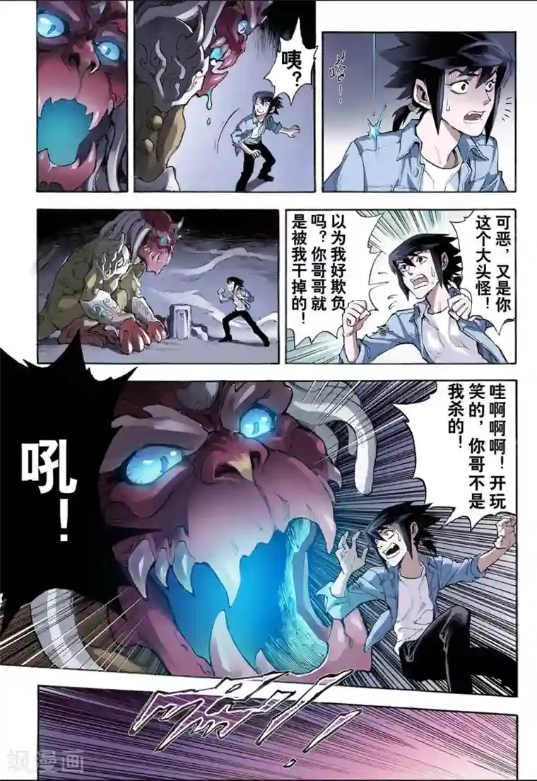 玄皓战记第19话 潜能1