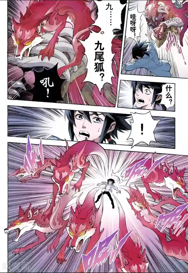 玄皓战记第19话 潜能1