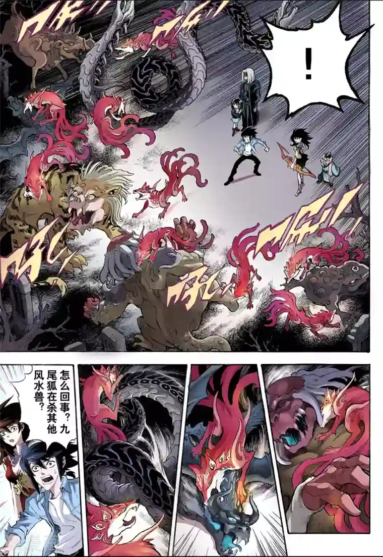 玄皓战记第19话 潜能1