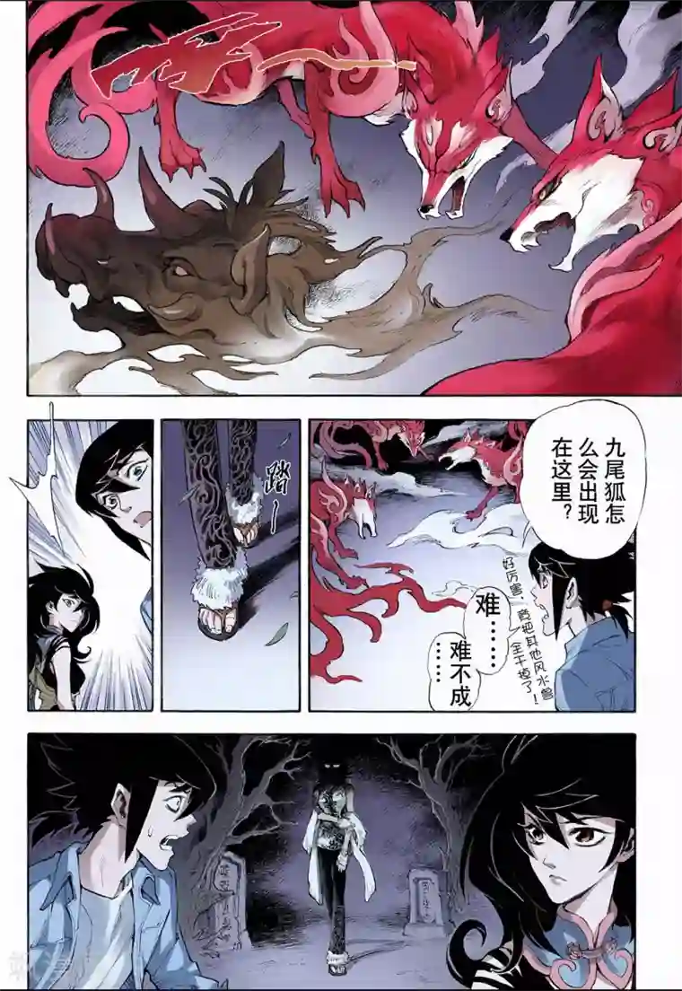 玄皓战记第19话 潜能1