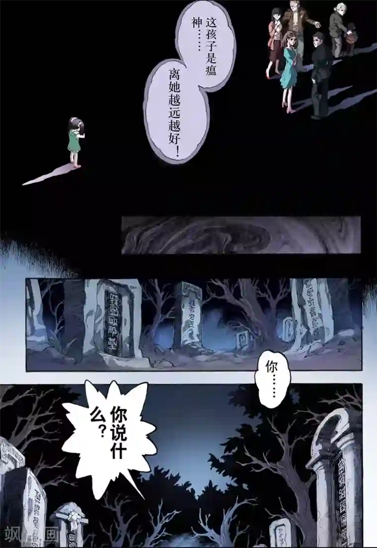 玄皓战记第19话 潜能1