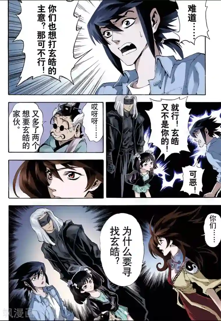 玄皓战记第19话 潜能1