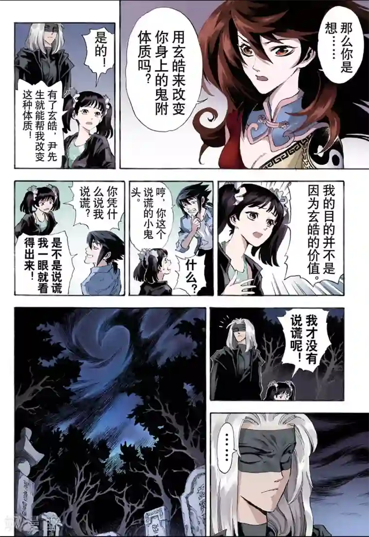 玄皓战记第19话 潜能1