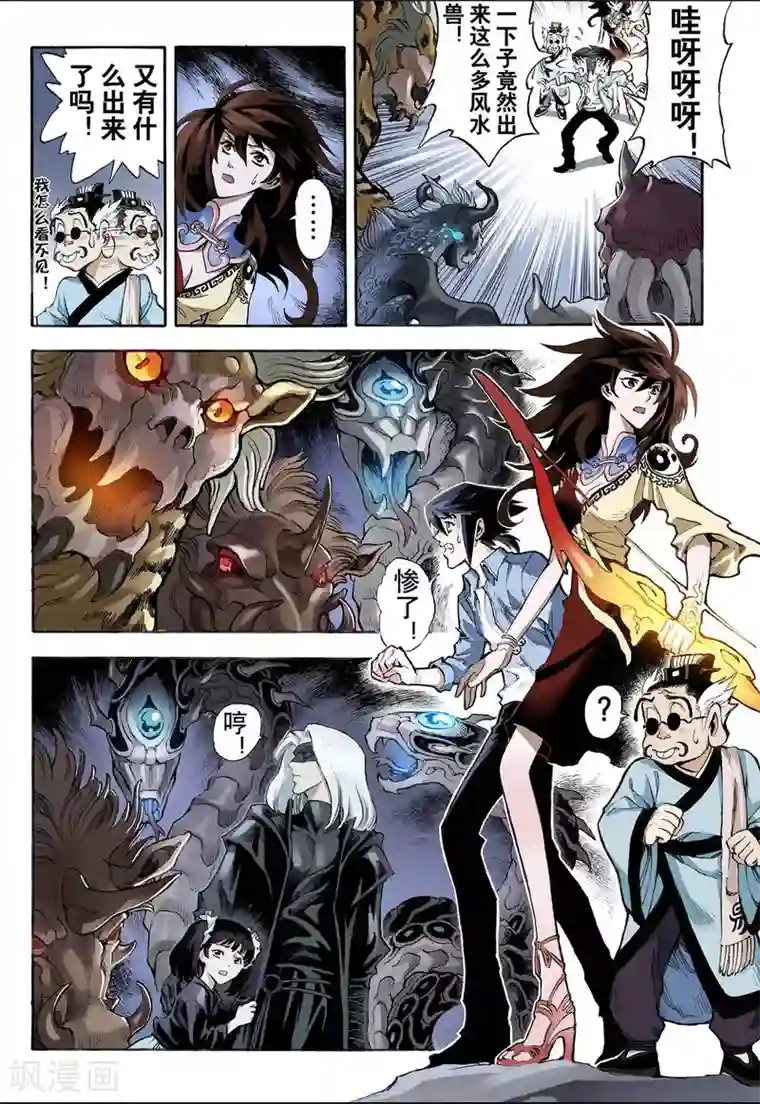 玄皓战记第19话 潜能1