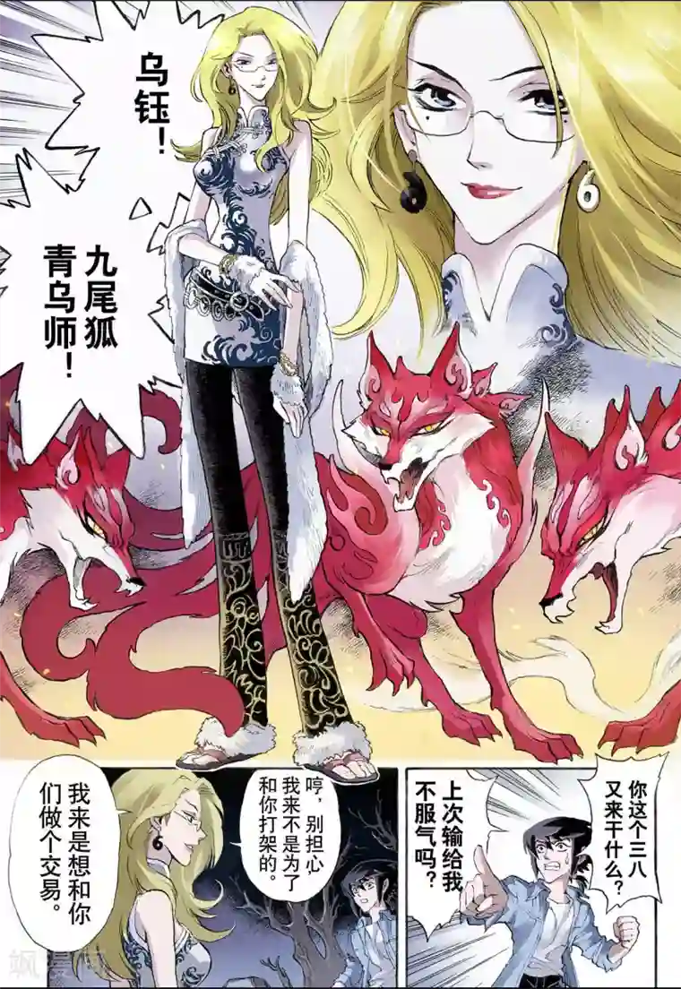 玄皓战记第20话 潜能2