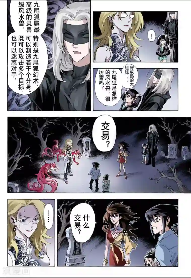 玄皓战记第20话 潜能2