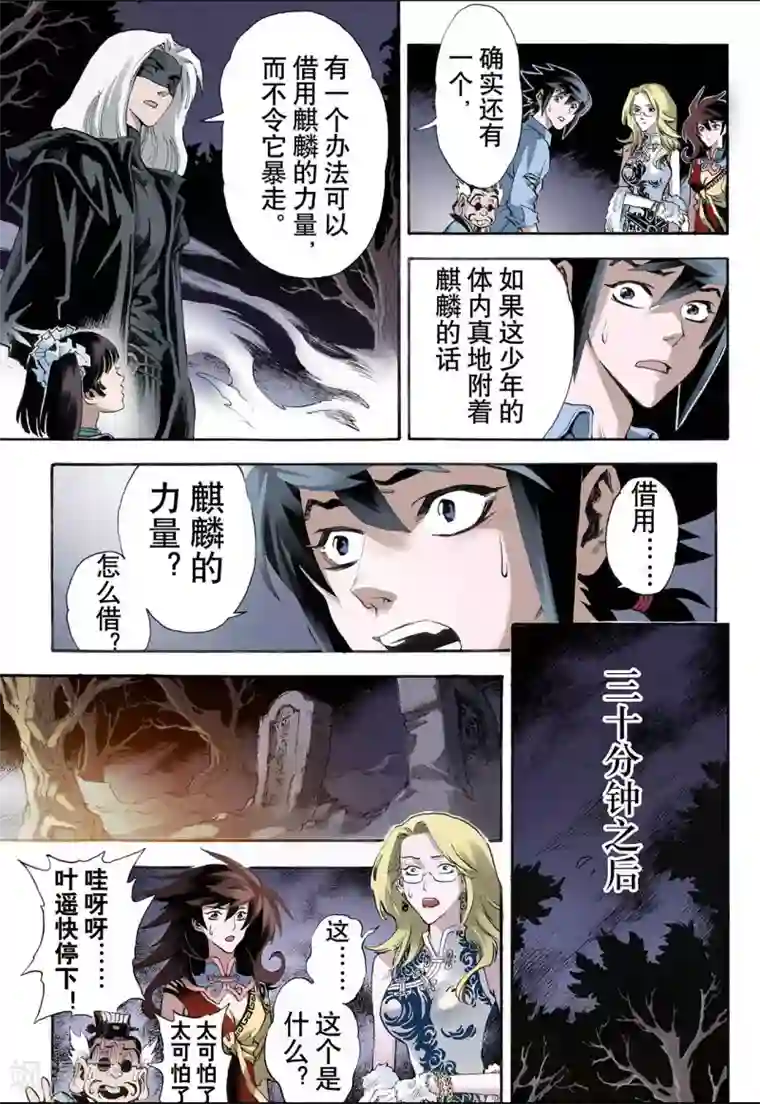 玄皓战记第20话 潜能2