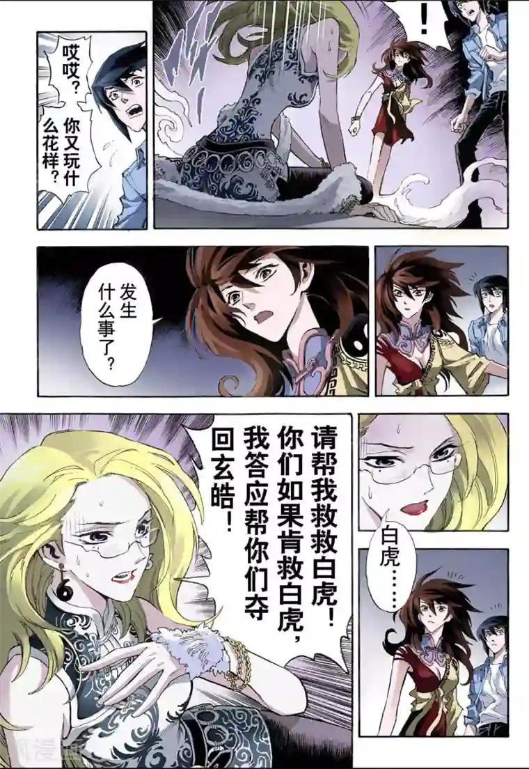 玄皓战记第20话 潜能2