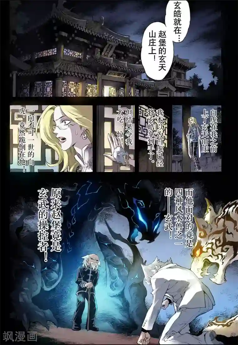 玄皓战记第20话 潜能2