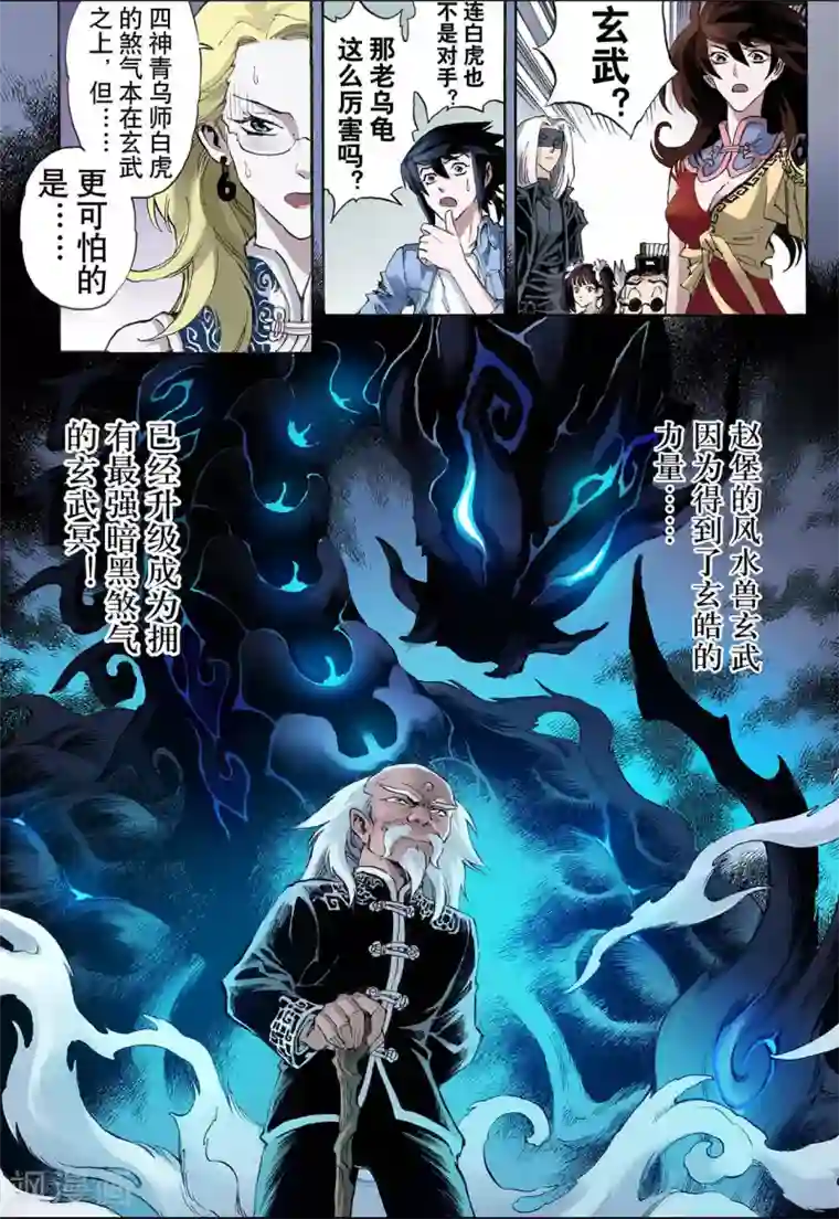 玄皓战记第20话 潜能2