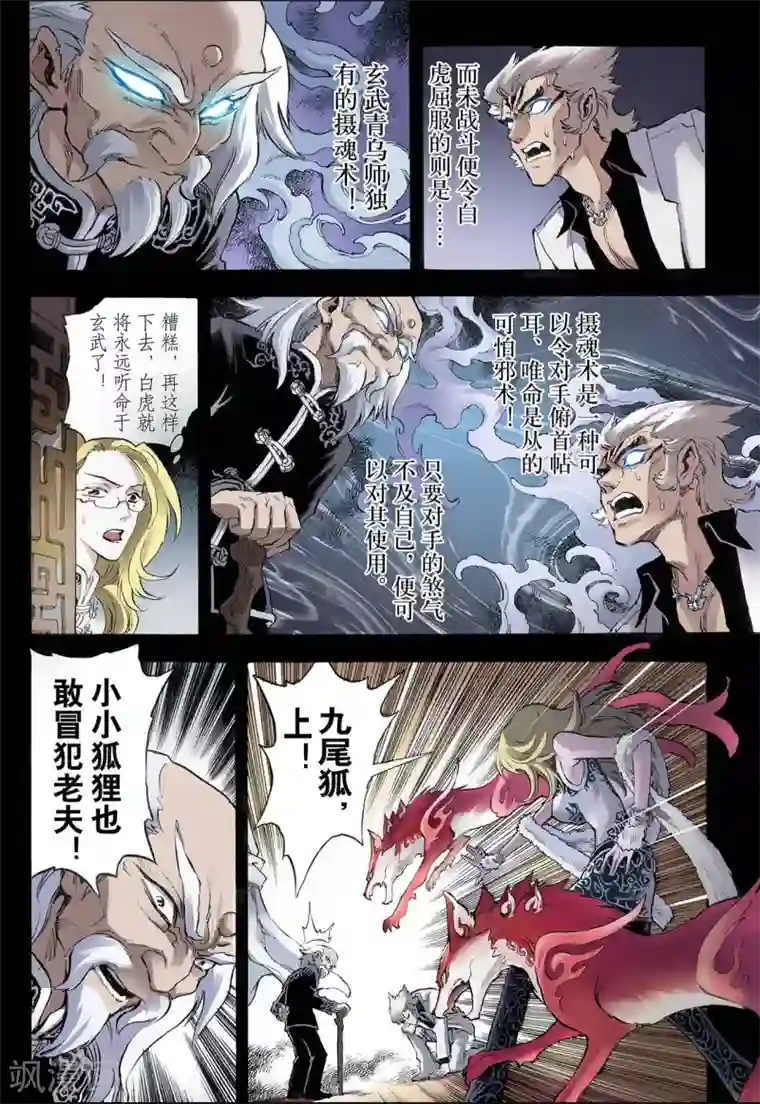 玄皓战记第20话 潜能2