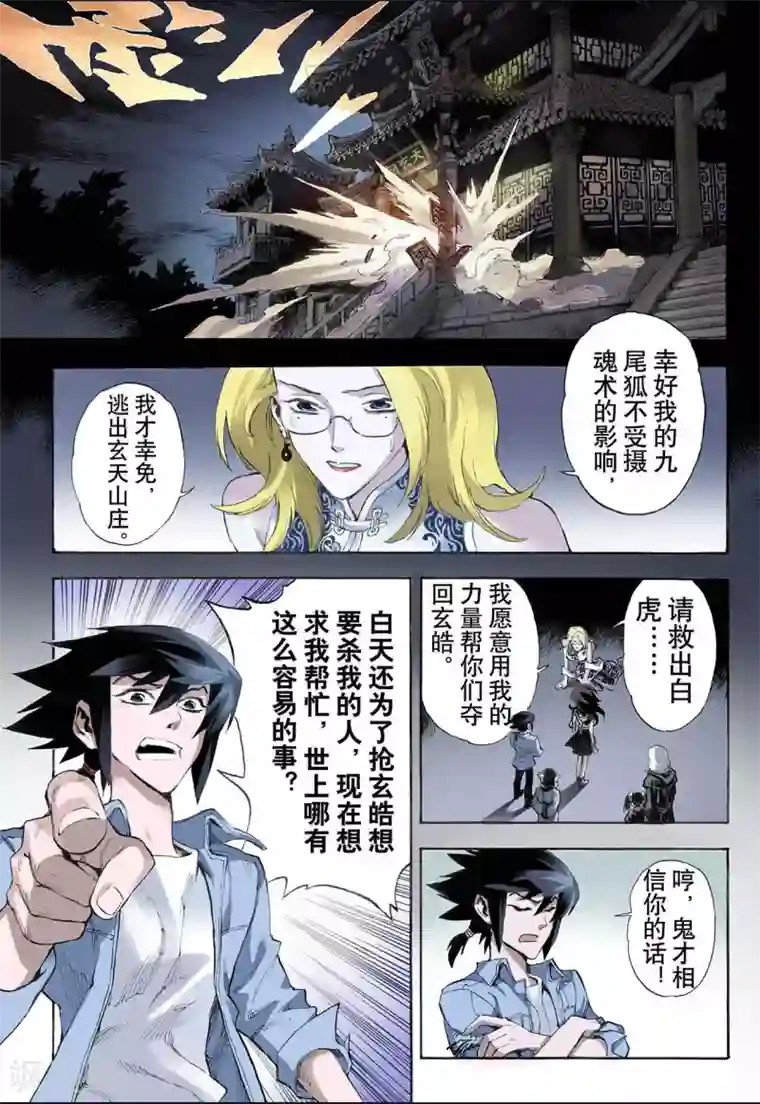 玄皓战记第20话 潜能2