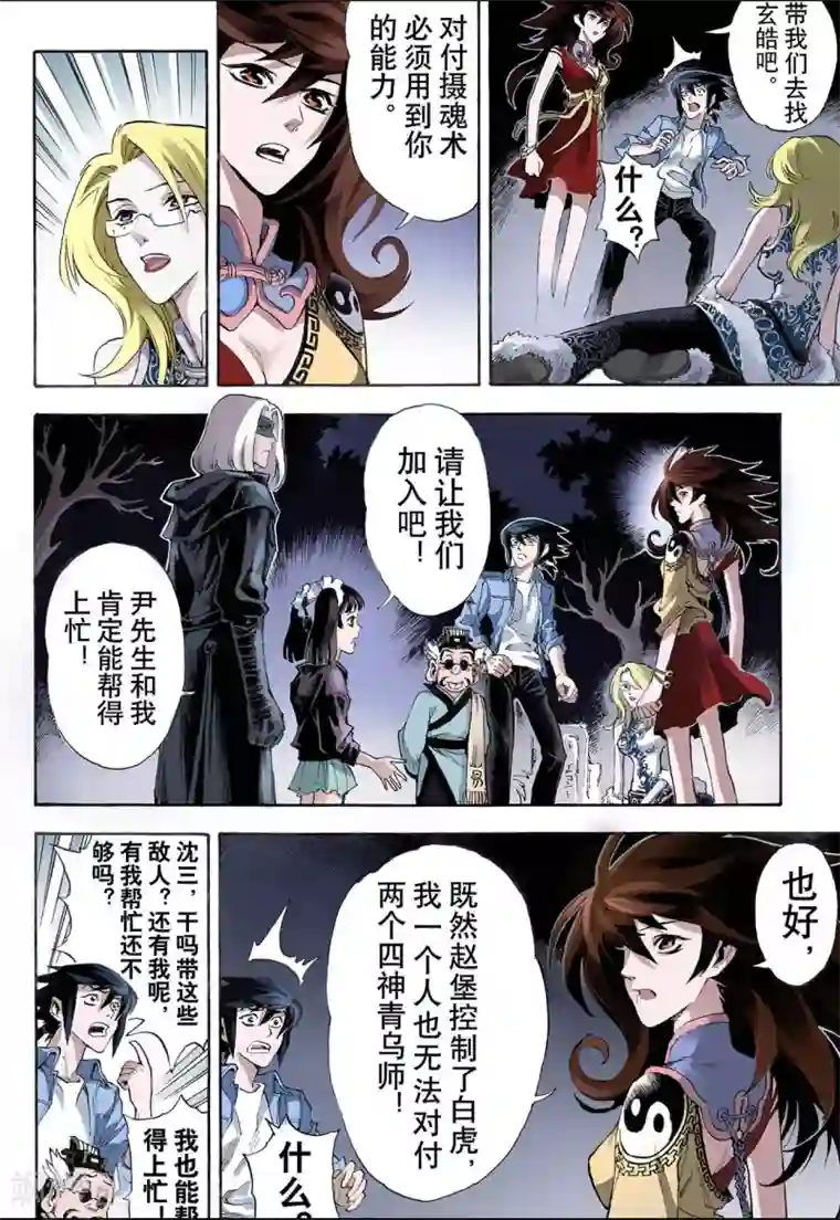 玄皓战记第20话 潜能2