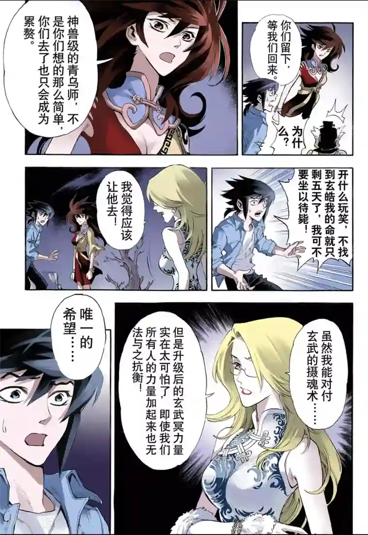 玄皓战记第20话 潜能2