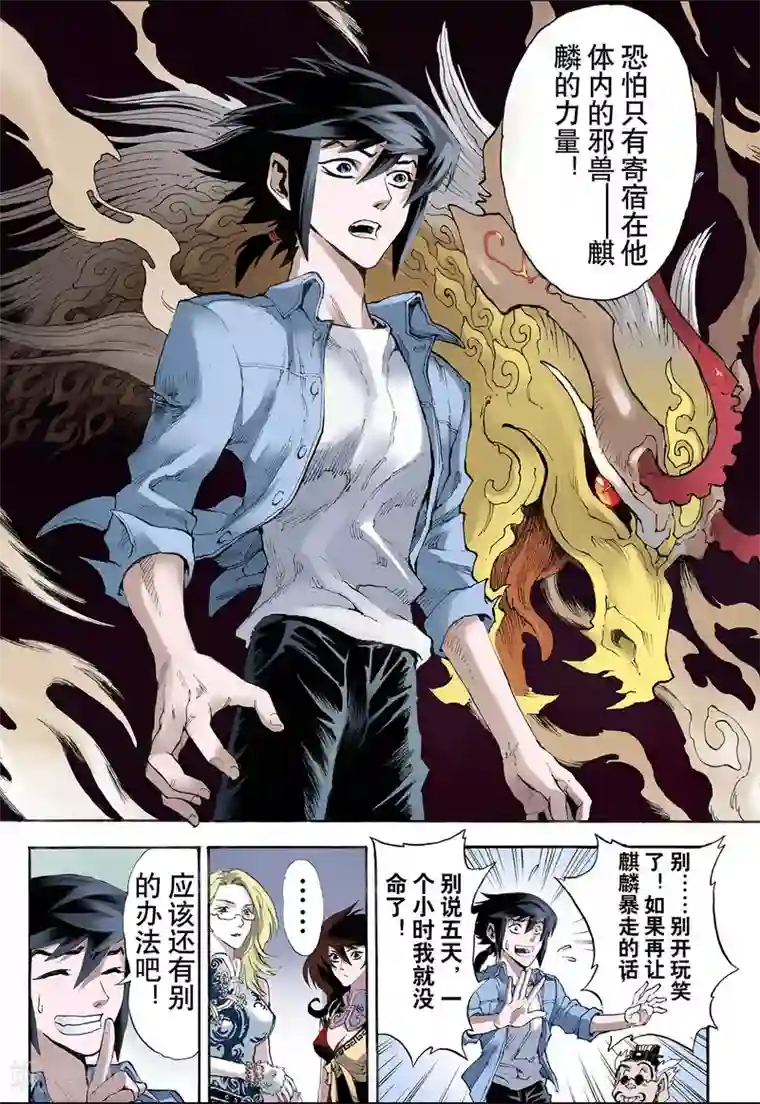 玄皓战记第20话 潜能2