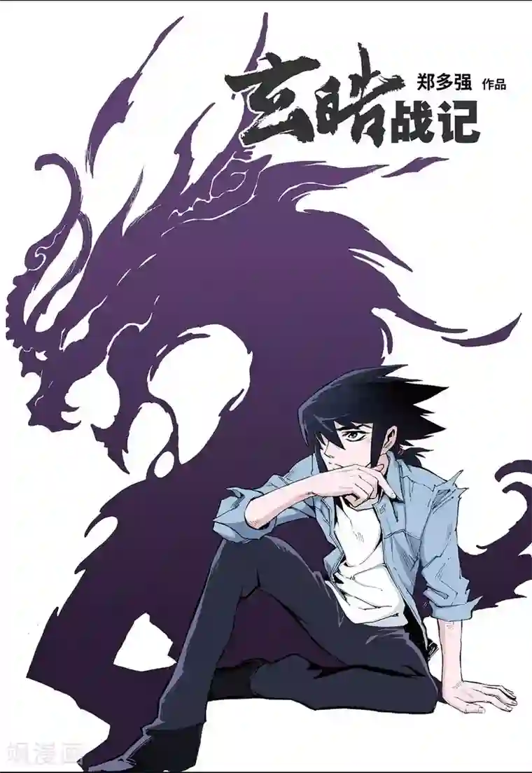 玄皓战记第21话 唐门五虎1