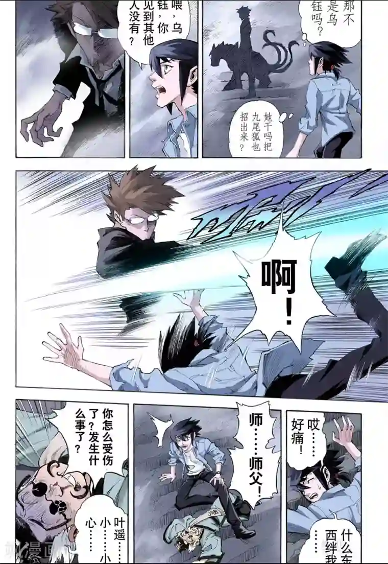 玄皓战记第21话 唐门五虎1