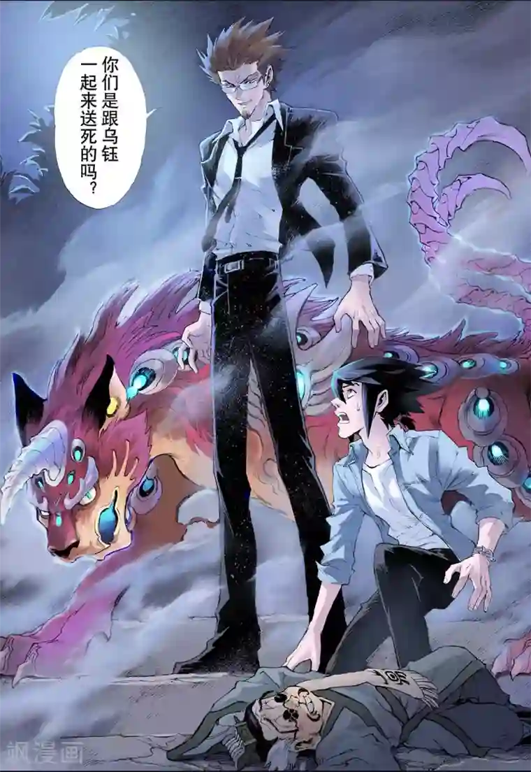 玄皓战记第21话 唐门五虎1