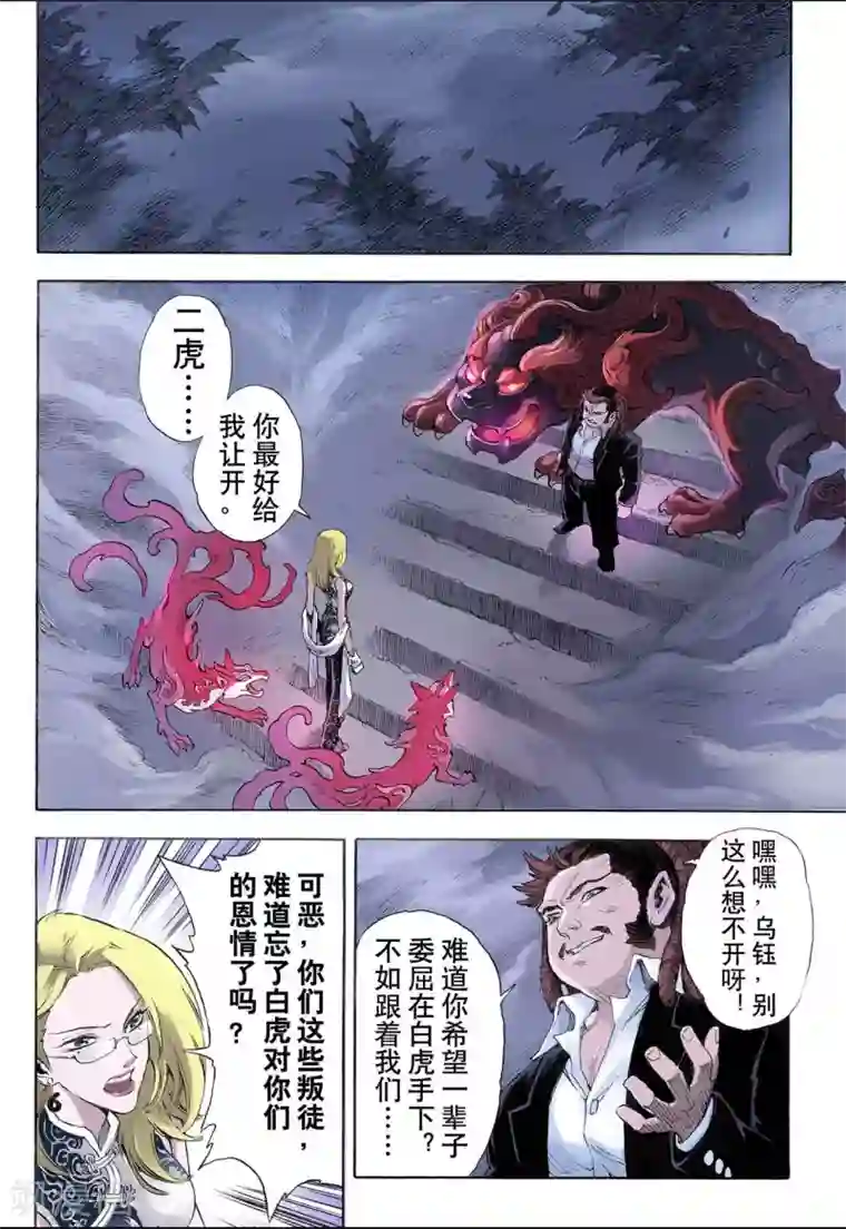 玄皓战记第21话 唐门五虎1