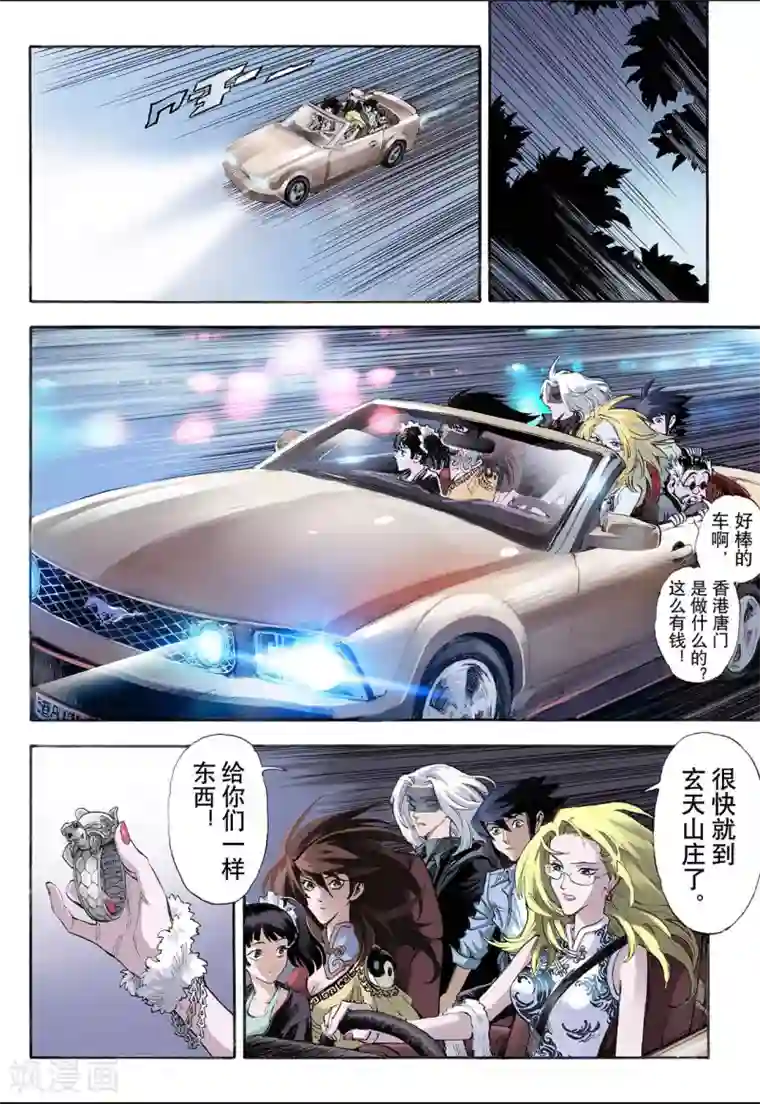 玄皓战记第21话 唐门五虎1