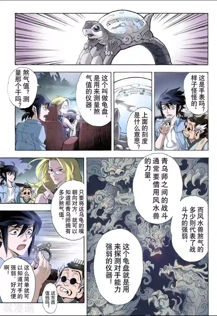 玄皓战记第21话 唐门五虎1