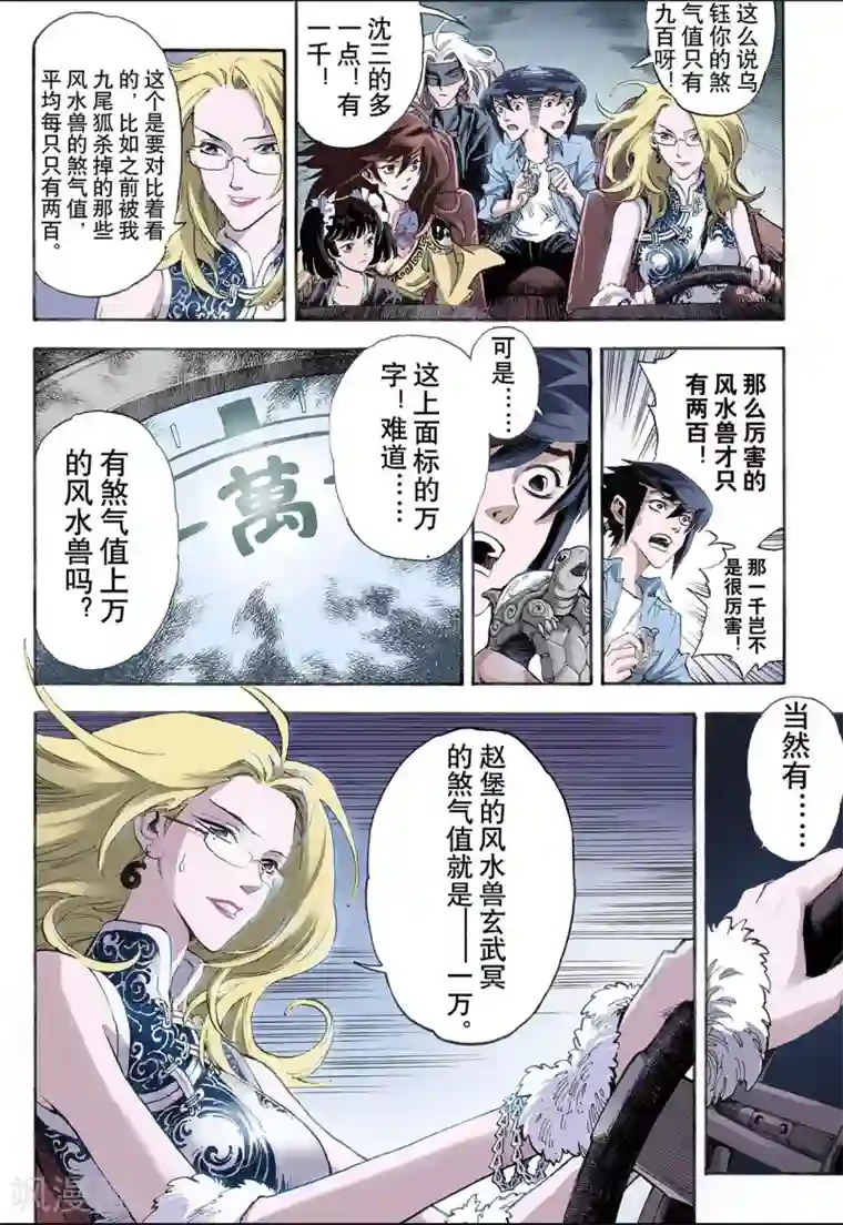 玄皓战记第21话 唐门五虎1