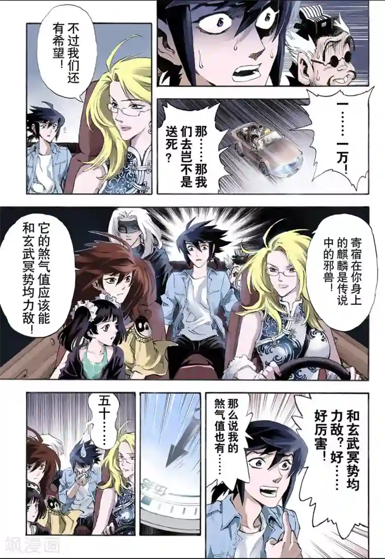 玄皓战记第21话 唐门五虎1