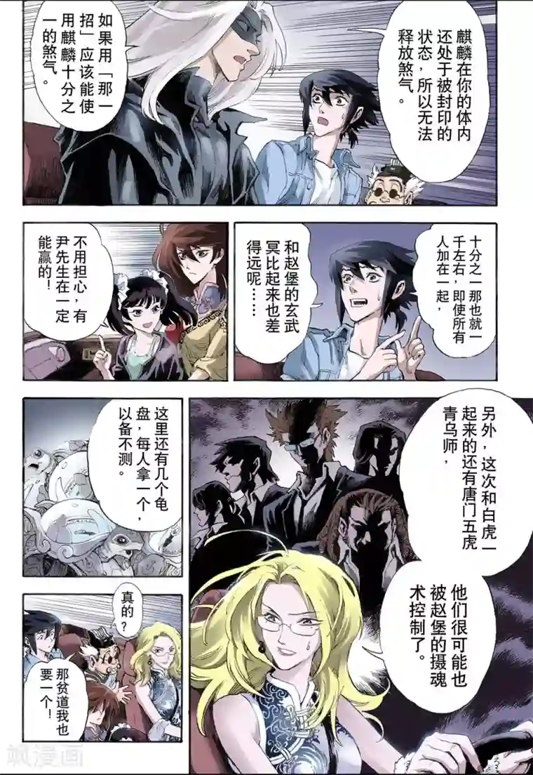 玄皓战记第21话 唐门五虎1