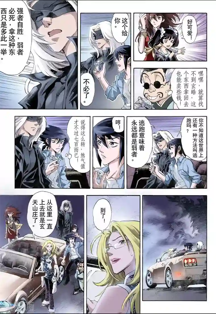 玄皓战记第21话 唐门五虎1