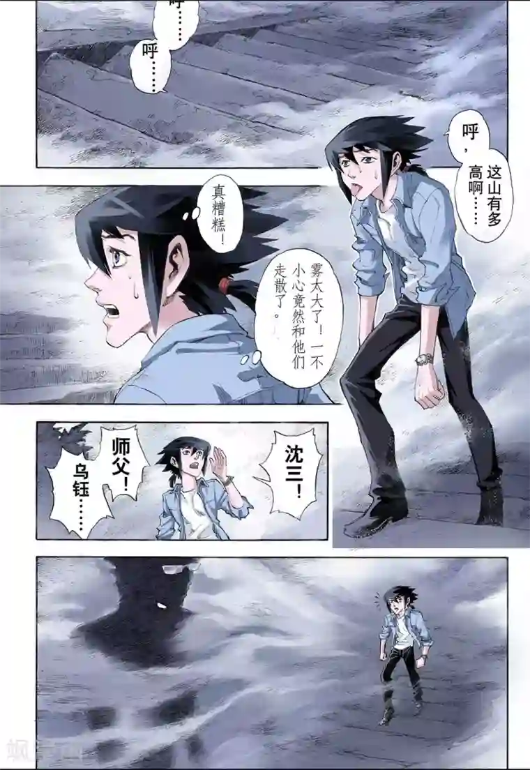 玄皓战记第21话 唐门五虎1