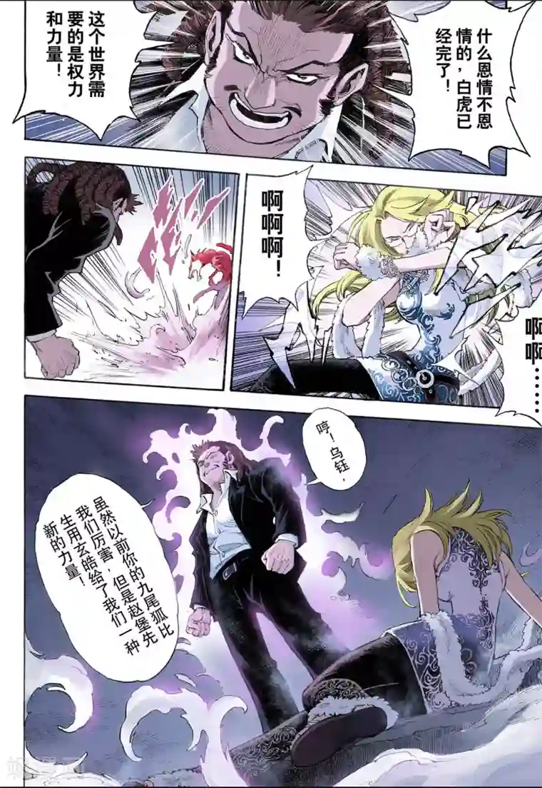 玄皓战记第22话 唐门五虎2