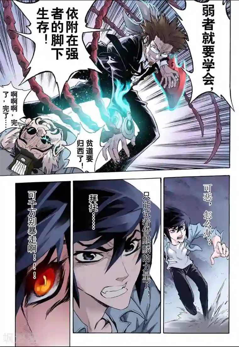 玄皓战记第22话 唐门五虎2