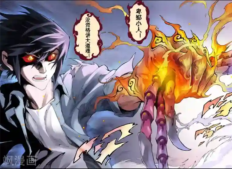 玄皓战记第22话 唐门五虎2