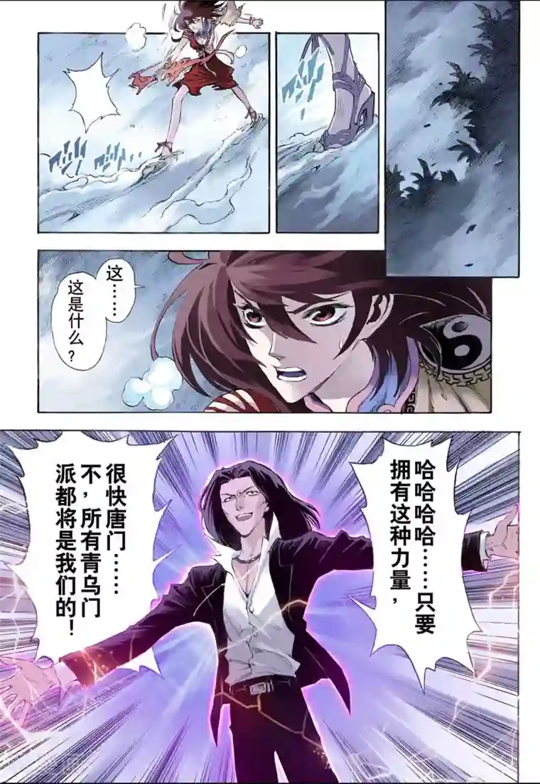 玄皓战记第22话 唐门五虎2