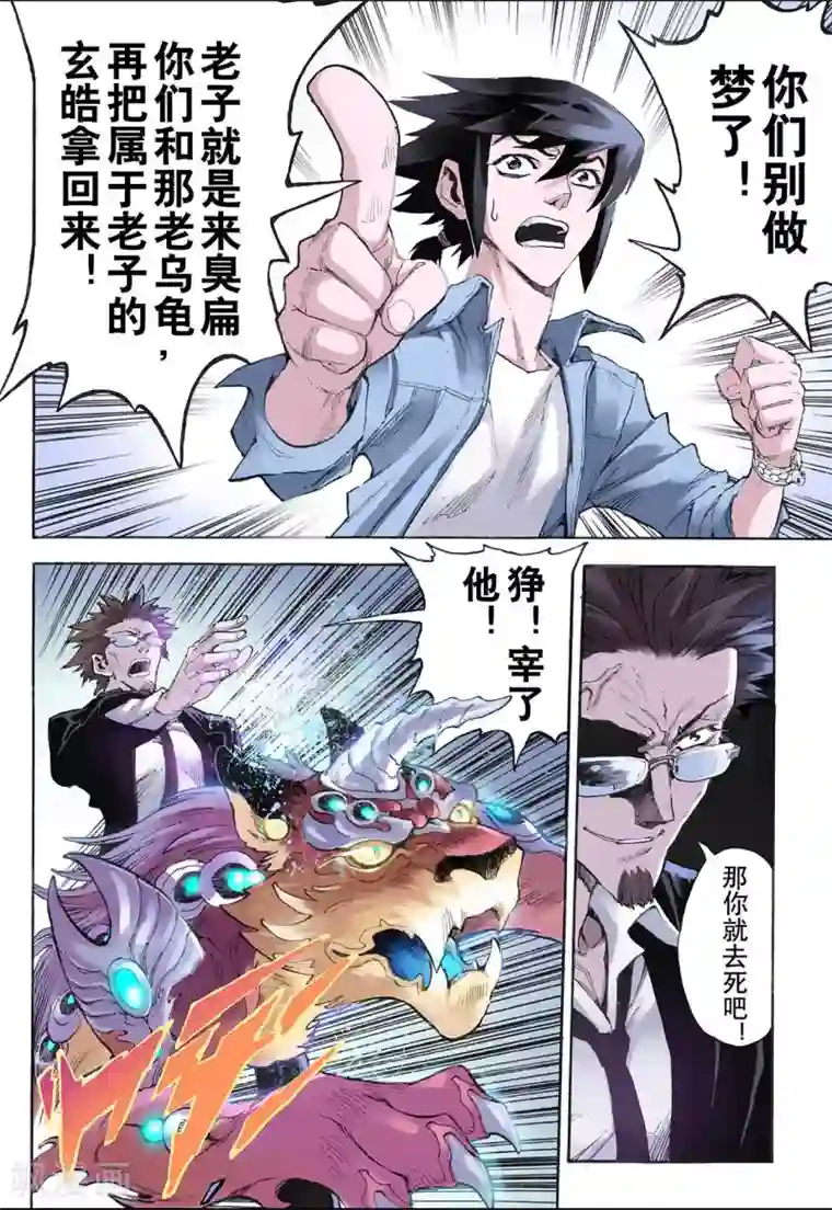 玄皓战记第22话 唐门五虎2